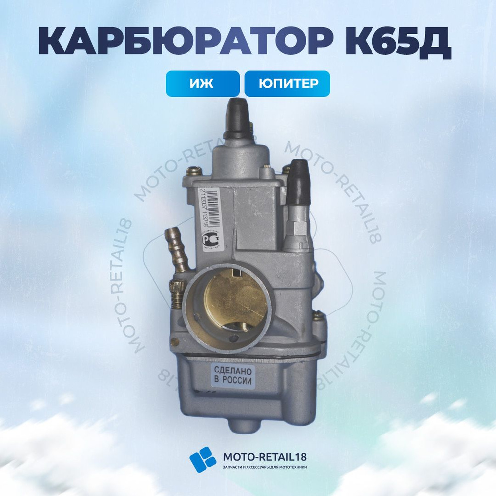 К 65Д