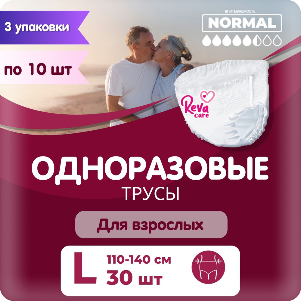 Подгузники для взрослых (110-140 см обхват талии) размер L 3 уп по 10 ...