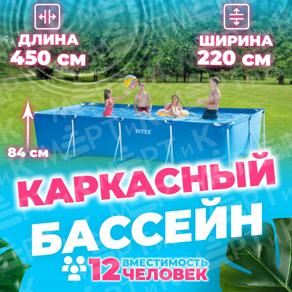 Бассейн Каркасный 450x220x Intex целевая аудитория: Взрослая - купить ...