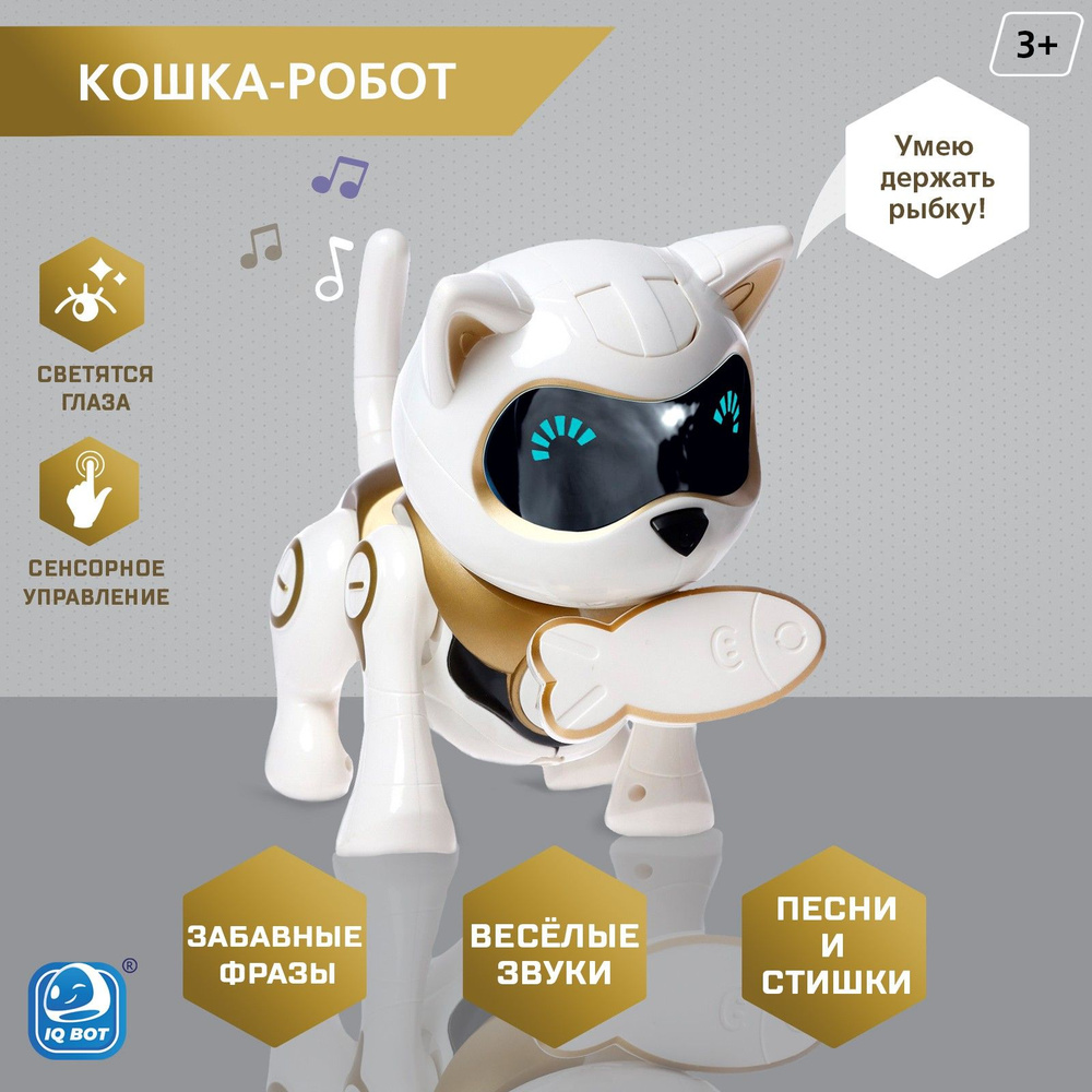 Робот-кошка IQ BOT 