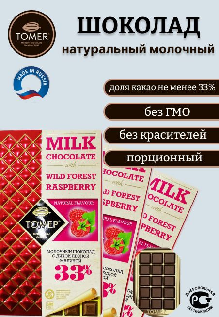 Порционный молочный натуральный шоколад с дикой лесной малиной в ...