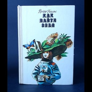 Как найти себя #1