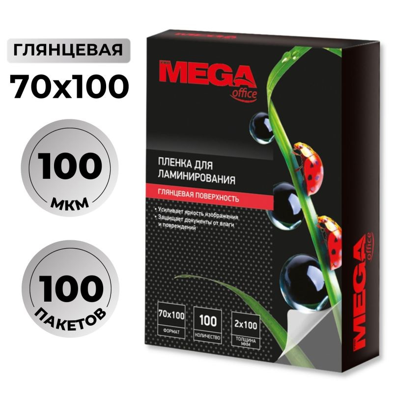 Пленка для ламинирования Promega office 70x100, 100мкм 100шт/уп. #1