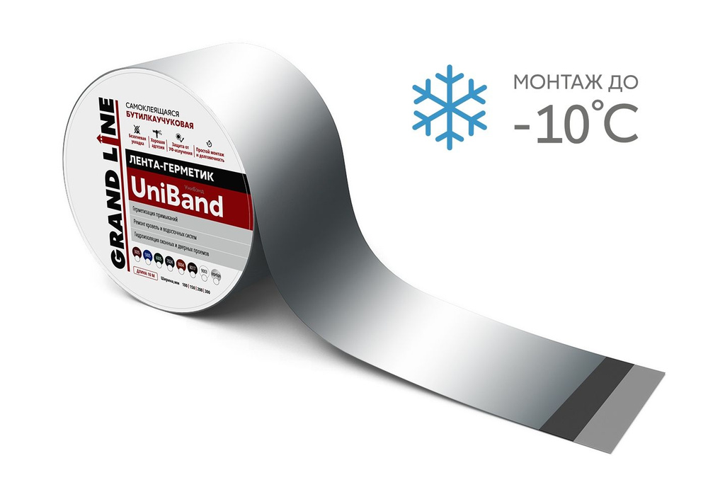 Герметизирующая лента Grand Line UniBand самоклеящаяся серебристая 10м*15см  #1