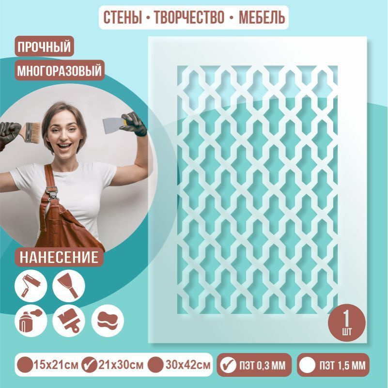 Трафарет для стен "Паттерн Тип 16" 21х30 см толщиной 0,3 мм ПолиЦентр 1 шт #1