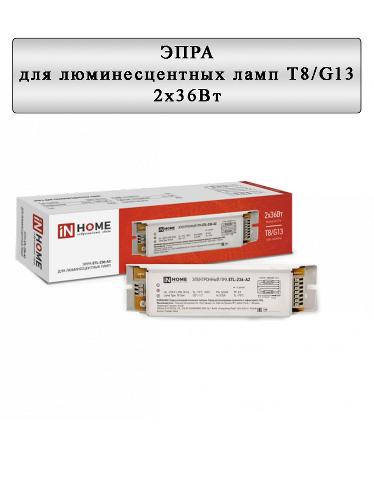 ЭПРА для люминесцентных ламп ETL-236-А2 2х36Вт Т8/G13 #1