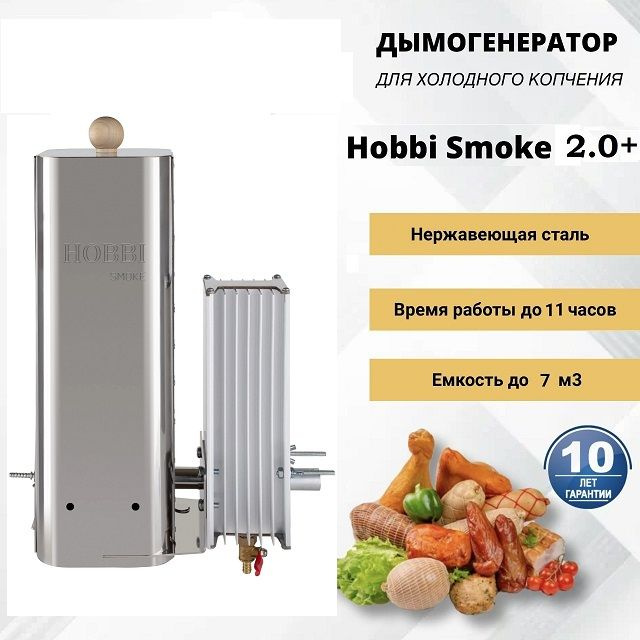 Аксессуары для копчения | Hobbi Smoke