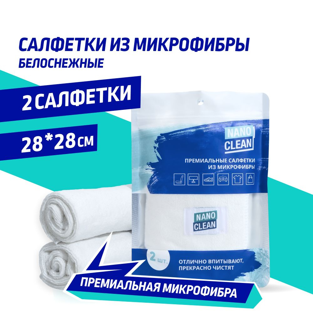 NanoClean Салфетки для уборки из микрофибры, премиум микрофибра для авто,  универсальные салфетки из микрофибры, белые, 2 шт.