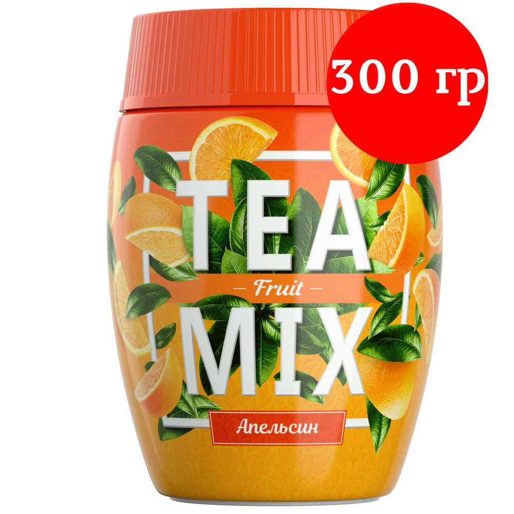 Чайный напиток растворимый TEAMIX гранулированный TEA MIX апельсин 300 г  #1
