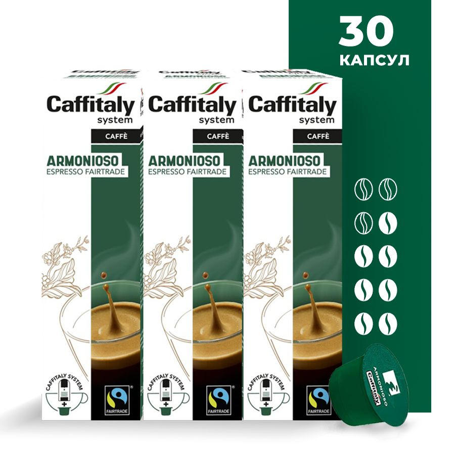Кофе в капсулах Caffitaly System Ecaffe Armonioso, 30 капсул, для Paulig, Luna S32, Maia S33, Tchibo, #1
