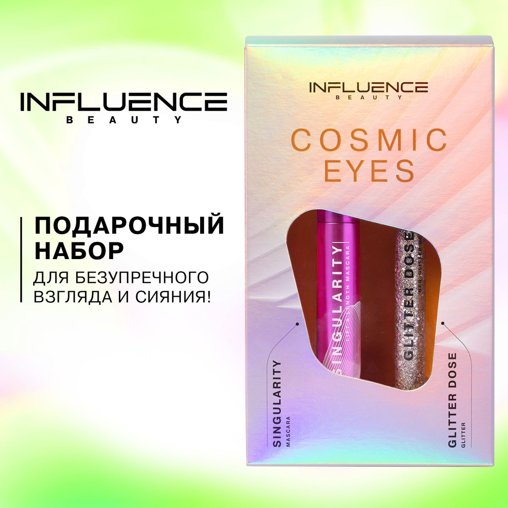 Подарочный набор INFLUENCE BEAUTY для женщин, тушь для ресниц LASH  SINGULARITY + глиттер для лица GLITTER DOSE, бьюти бокс декоративной  косметики, 2 ...