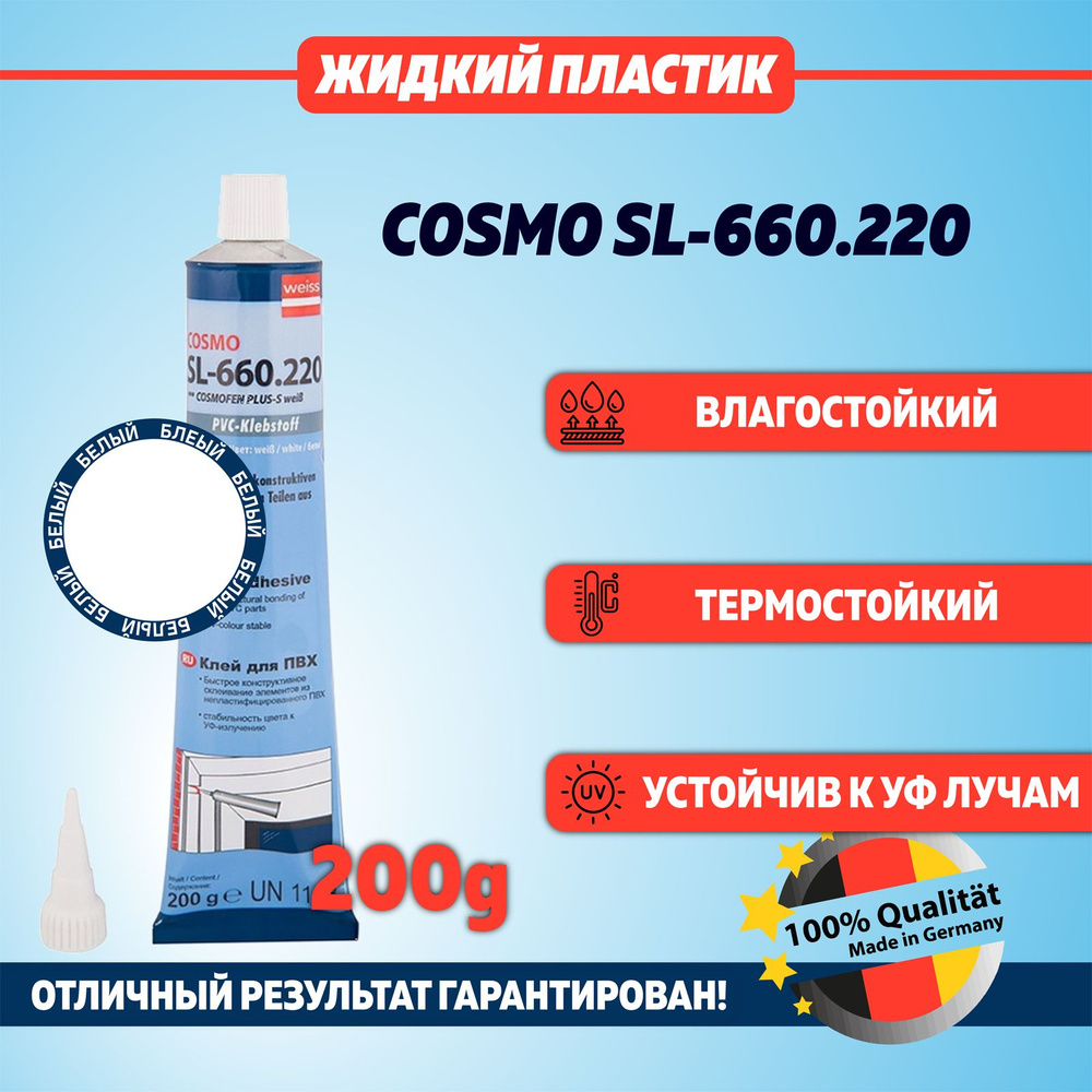 COSMO Клей строительный 200 мл 0.250 кг, 1 шт. #1