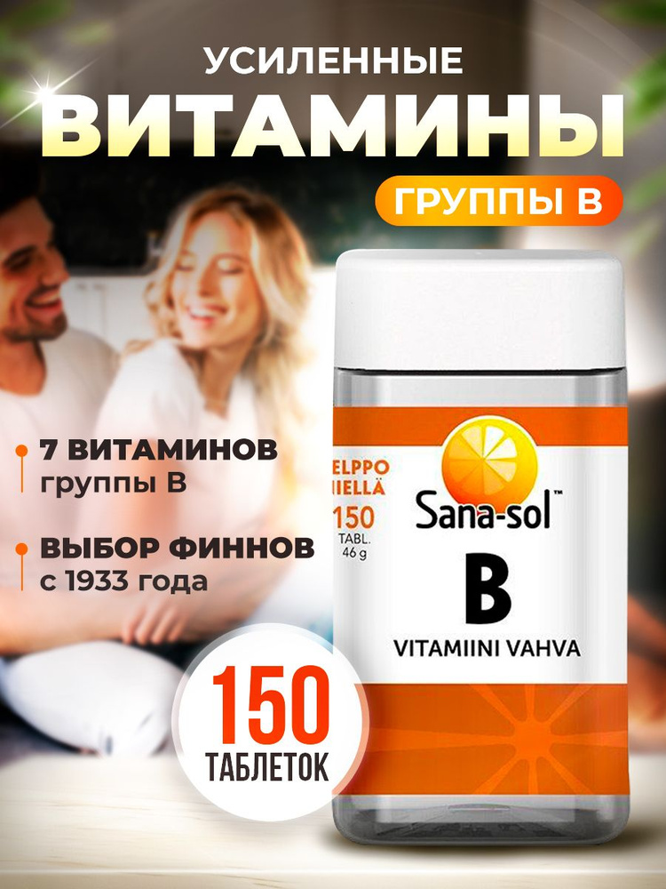 Витамины группы B для взрослых 150 шт - купить с доставкой по выгодным ...