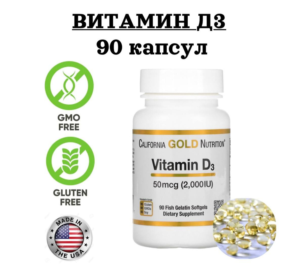 California gold Nutrition D3 50 мг 2000 IU 90 капсул - купить с ...