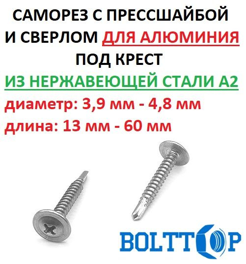 Саморез с прессшайбой и сверлом нержавеющий А2 (AISI 304), размер 3,9х25, 10 шт  #1