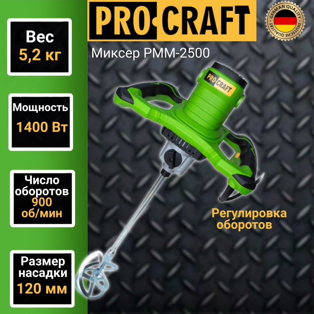 Миксер электрический строительный Procraft PMM-2500, 900об/мин, 1400Вт  #1