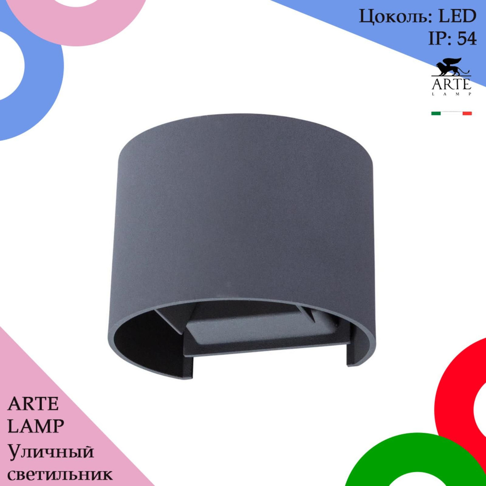 Arte Lamp Уличный светильник A1415AL-1GY , LED #1