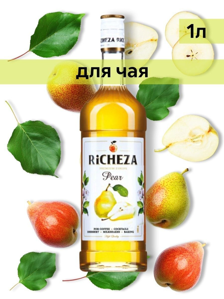 Сироп для чая и кофе Груша 1 литр Richeza купить с доставкой по выгодным ценам в интернет