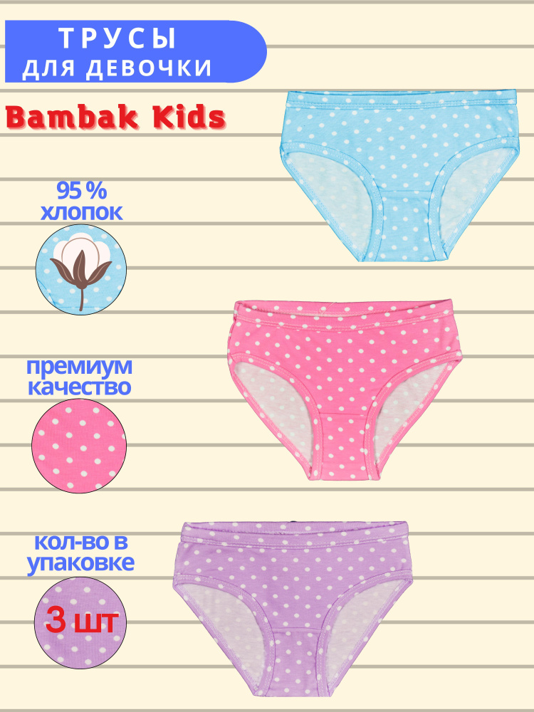 Трусы Bambak Kids, 3 шт #1