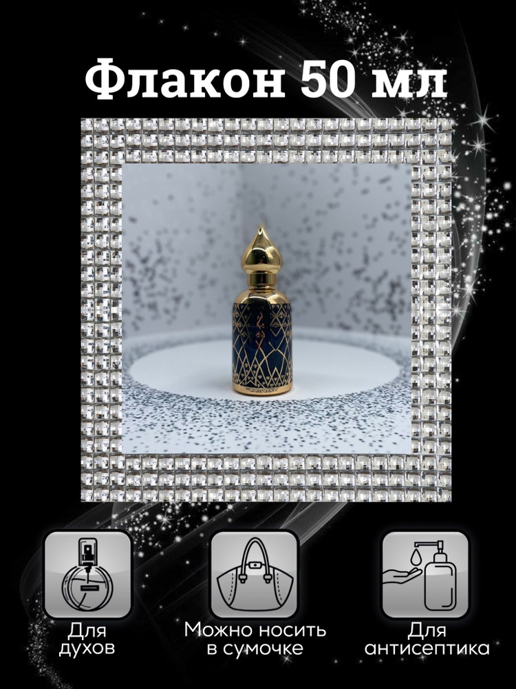 Флакон для парфюмерии "Аттар синий" 50 мл спрей атомайзер - купить с ...