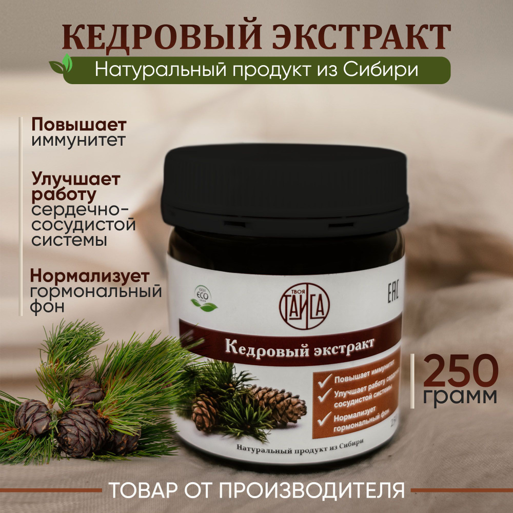 Хвойный экстракт Кедровый 250 грамм #1