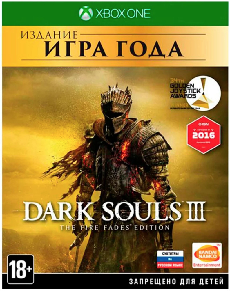 Видеоигра Dark Souls 3 The Fire Fades Edition для XBOX ONE