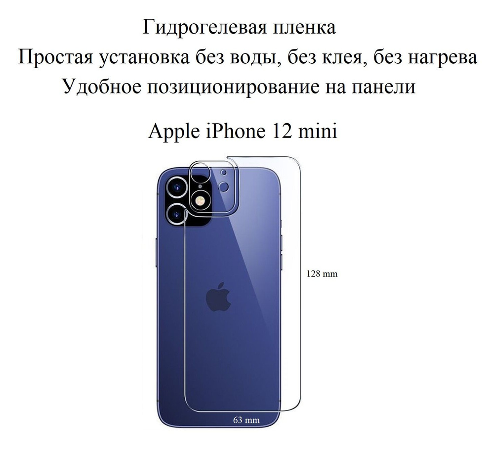 Защитная пленка iPhone 12 mini - купить по выгодной цене в  интернет-магазине OZON (492702925)