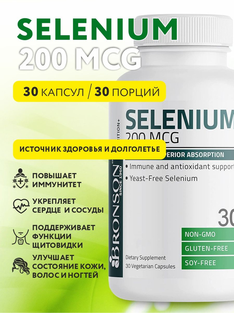 Селен витамины для волос. Витамины с селеном для женщин. Селениум витамины. Селен витамины Россия.
