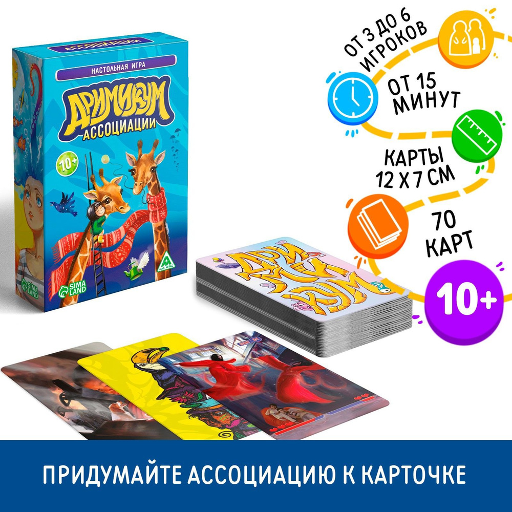 Настольная фантазийная игра Лас Играс "Дримикум. Ассоциации", 36 карточек #1