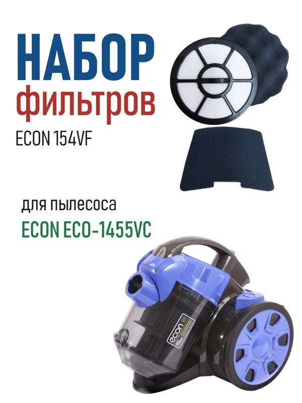 Фильтр для пылесоса ECON 154VF ECO-1455VC #1