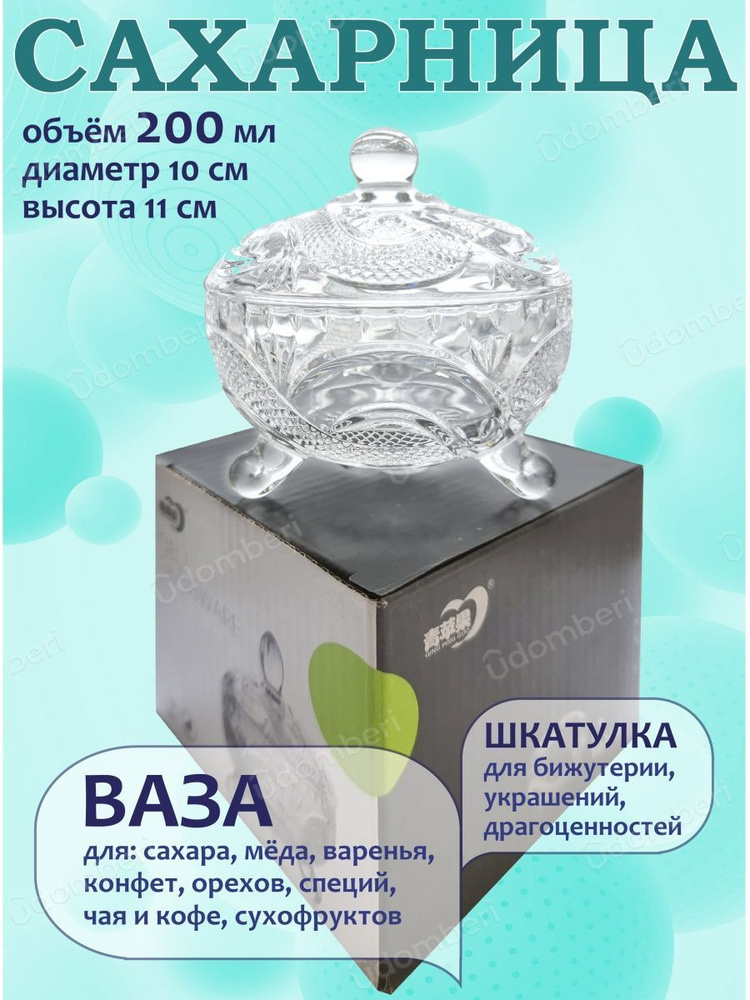 Сахарница стеклянная с крышкой солонка шкатулка подарочная - купить с ...