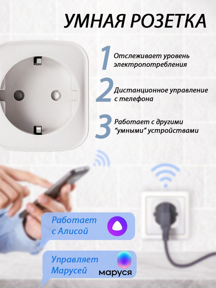 Умная розетка WI-FI с приложением #1