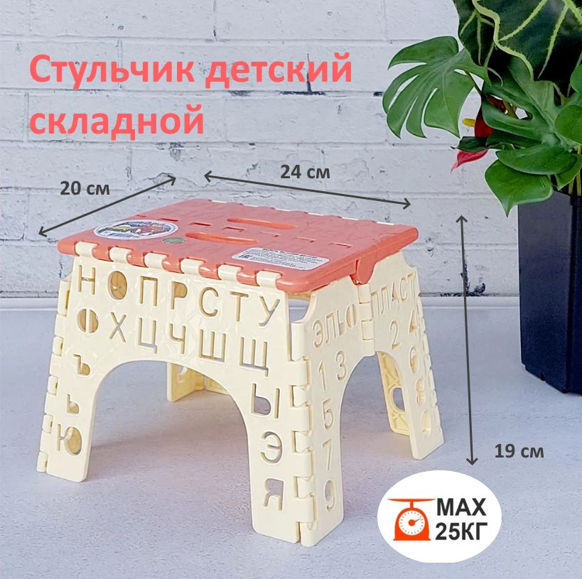 Стульчик детский складной/Алфавит/Размер 190*220 мм/универсальный ...