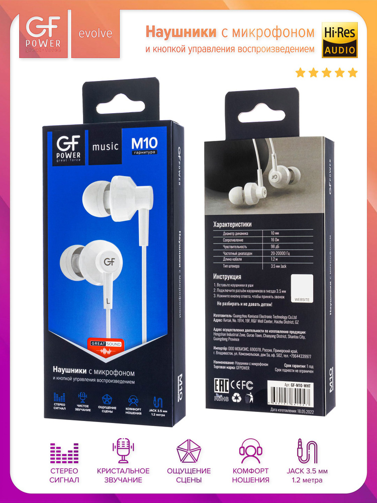 Наушники проводные с микрофоном GFPower M10, белый (гарнитура) #1