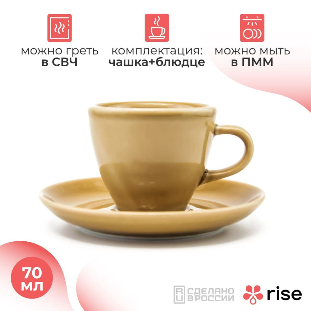 Кофейная пара, чайная пара RISE 70 мл золотисто-коричневая #1