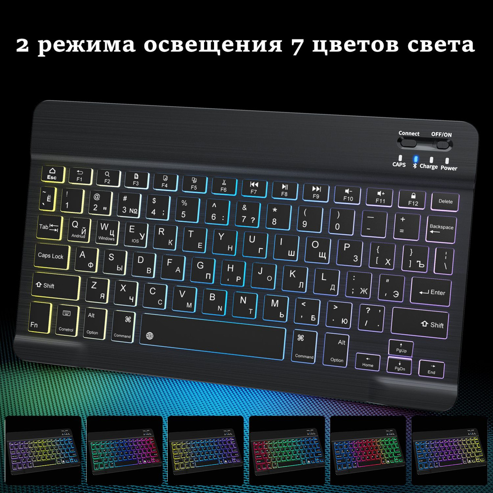 Bluetooth Клавиатура беспроводная с подсветкой для планшета ,RGB мини  русская раскладка бесшумная клавиатура , для телефона, компьютера андроид  ios , ...