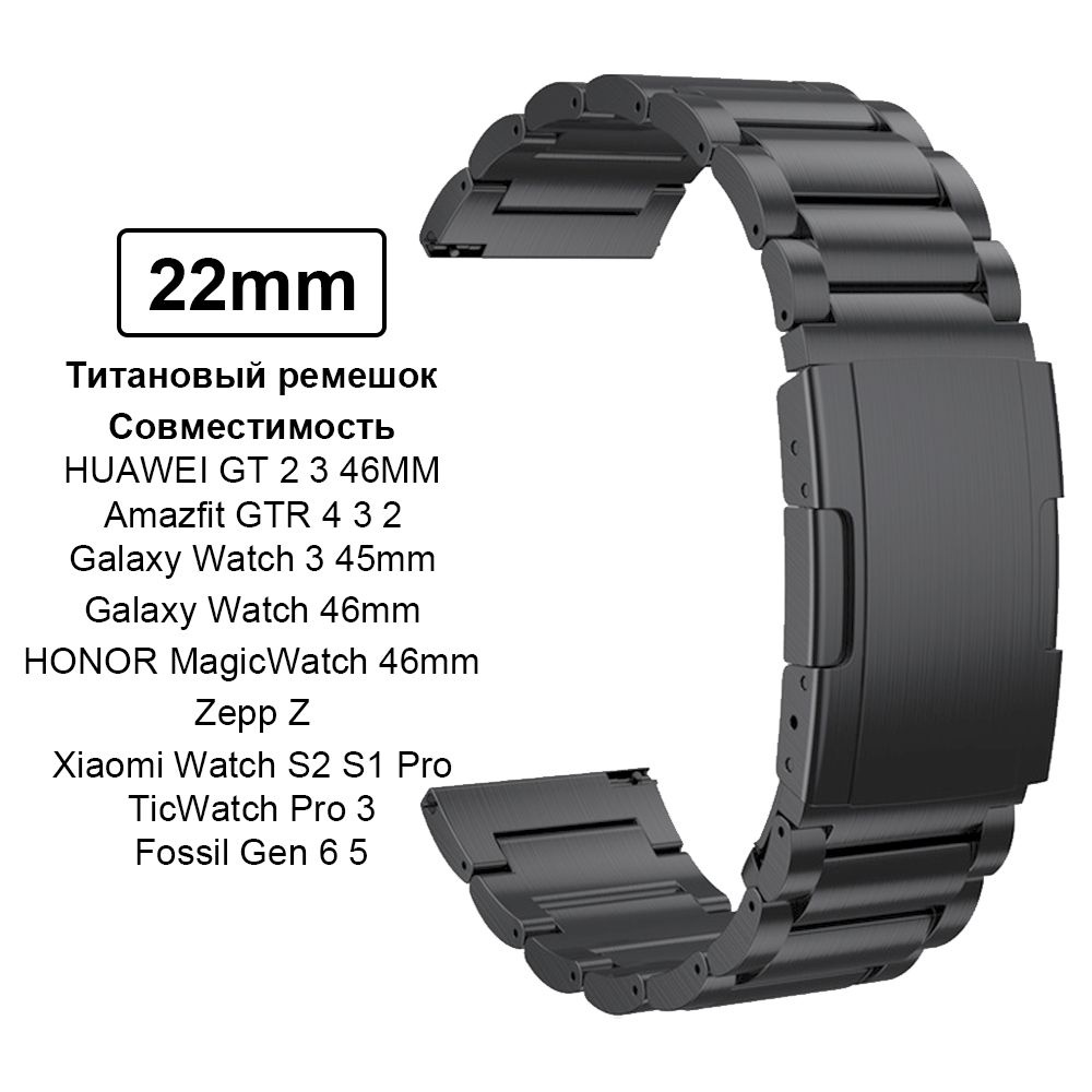 22 мм Титановый ремешок на часы для HUAWEI GT 2 3 Pro Honor MagicWatch / Amazfit GTR 4 Zepp Z  #1