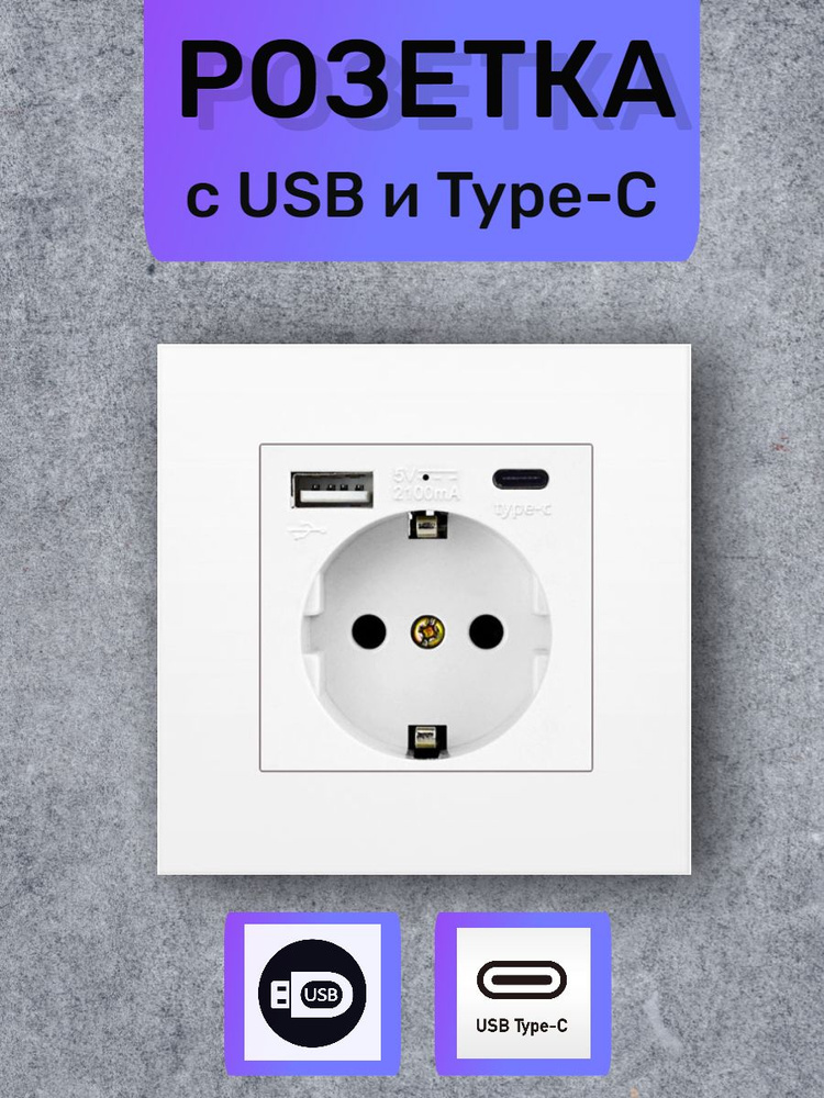Розетка с USB и Type-C - купить по низкой цене в интернет-магазине OZON ...