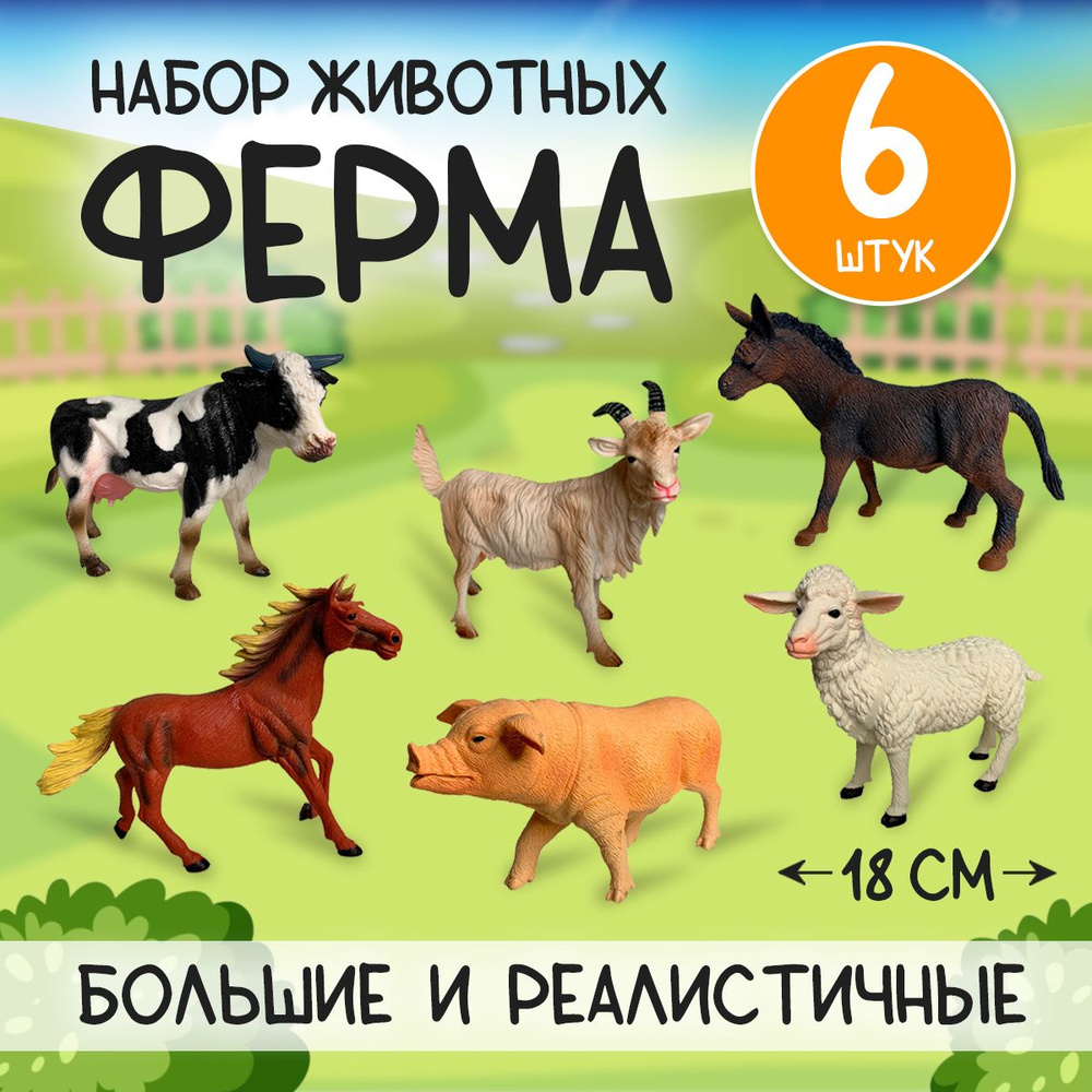 Домашние животные фигурки 6шт / игровой набор ферма для детей игрушки