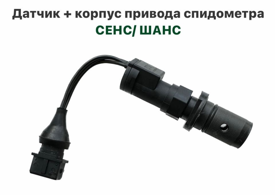 Датчик для автомобиля купить по выгодной цене в интернет-магазине OZON ...