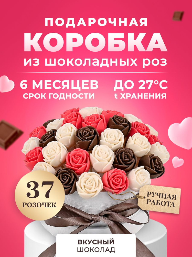Букет цветов 37 шоколадные розы подарок маме девушке подруге 8 марта  #1