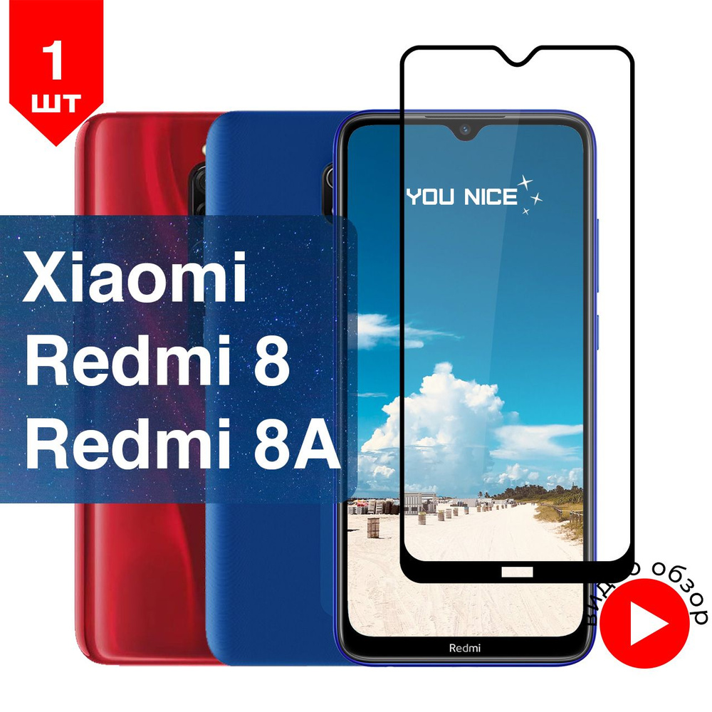 Защитное стекло для Xiaomi Redmi 8 / 8A / противоударное стекло с черной  рамкой на Ксиаоми Редми 8, Сяоми 8А, в комплекте 1 шт - купить с доставкой  по выгодным ценам в интернет-магазине OZON (510072973)