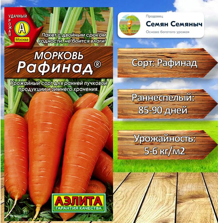 Семена Аэлита Морковь Рафинад, 2г #1