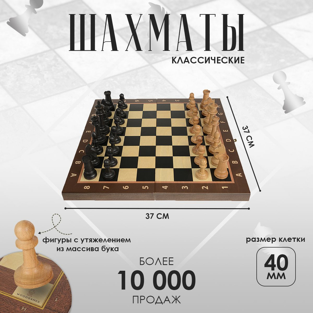 Шахматы деревянные складные Классические с утяжеленными фигурами ...