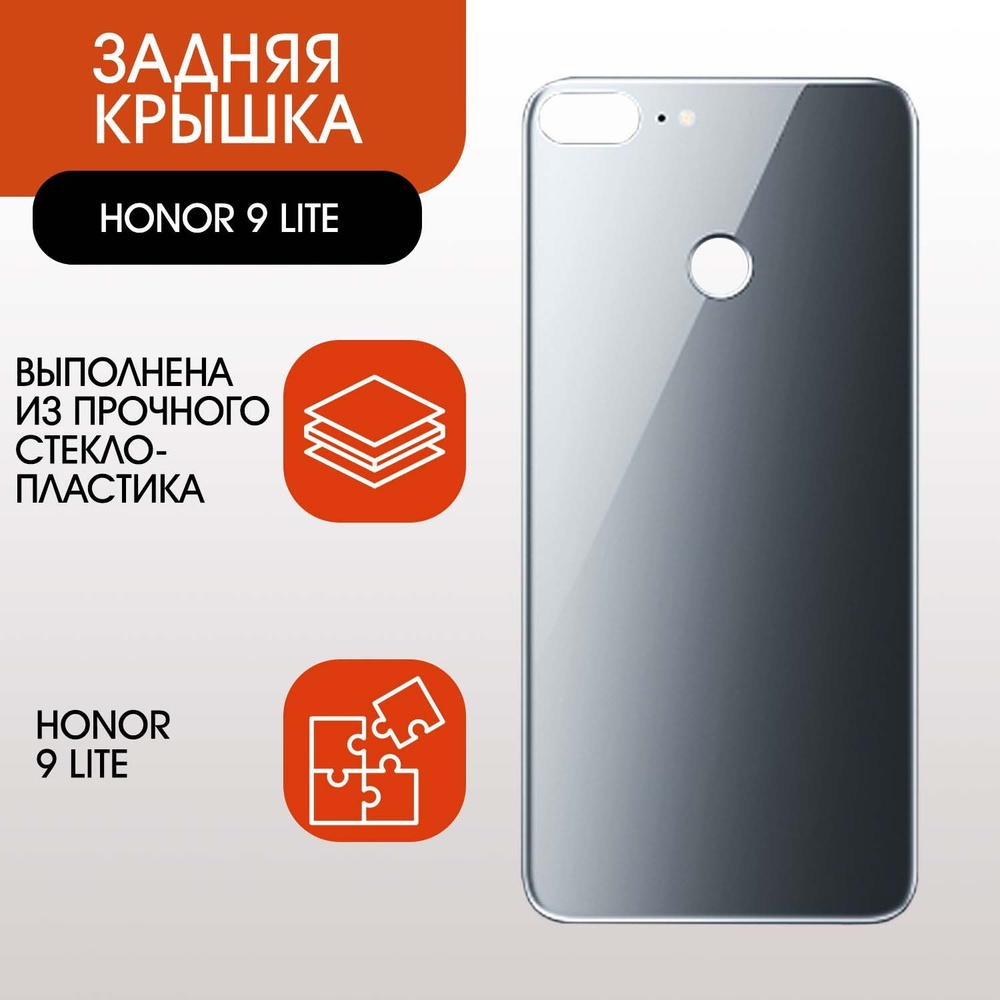 Запчасть для мобильного устройства ORIG Huawei honor 9 Lite - купить по  выгодным ценам в интернет-магазине OZON (871104808)