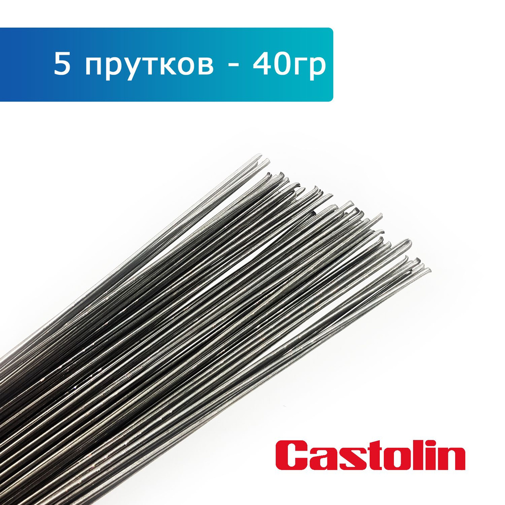 Припой для пайки алюминия с флюсом Castolin 192 FBK, 2.0 мм, 5 прутков  #1