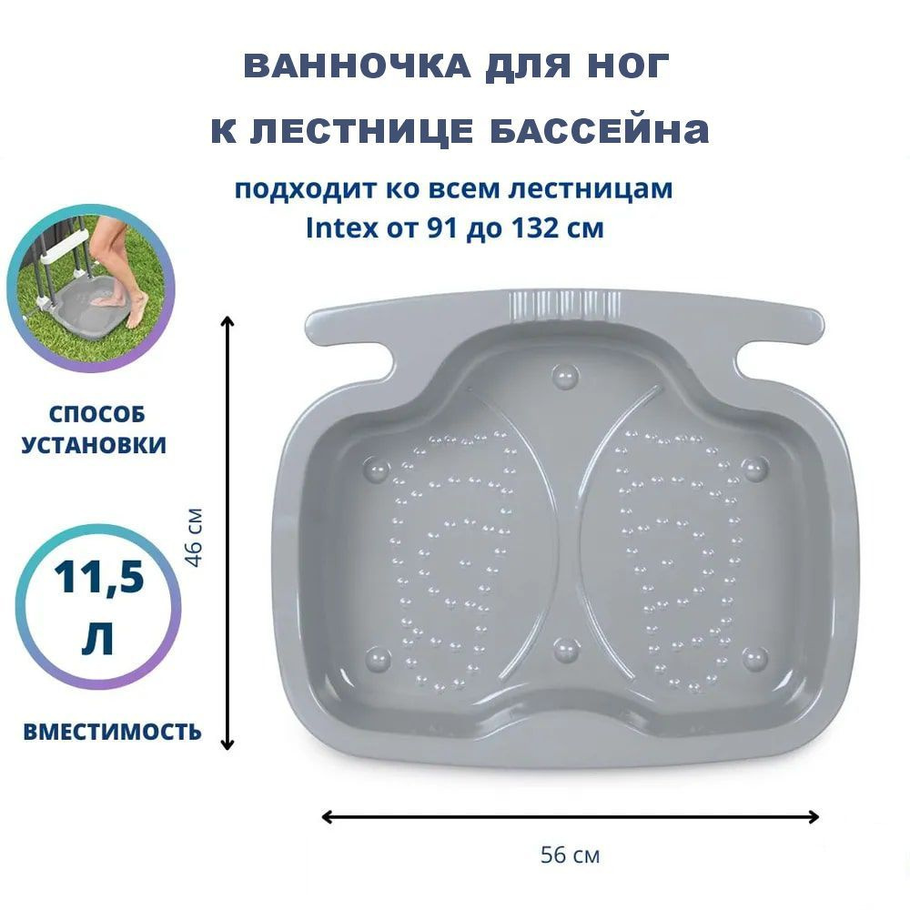 Ванночка для бассейна для ног к лестнице 29080 купить по доступной цене в  интернет-магазине OZON (872854484)