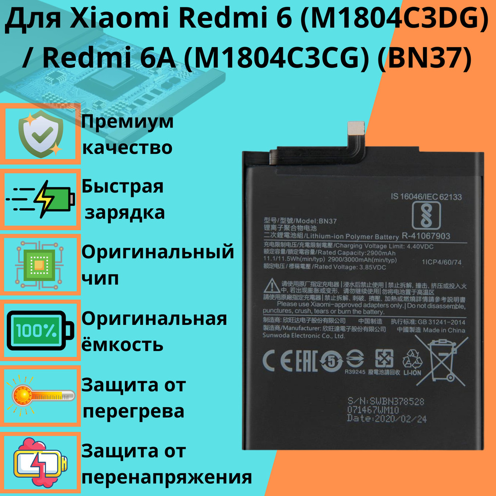 Аккумулятор для Xiaomi Redmi 6 (M1804C3DG) / Redmi 6A (M1804C3CG) (BN37) #1