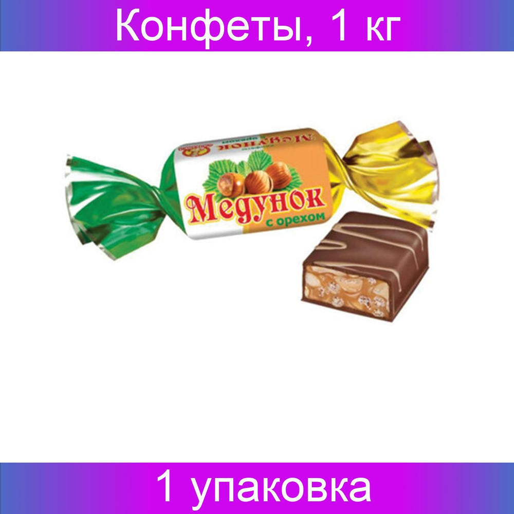 Конфеты шоколадные СЛАВЯНКА "Медунок" с орехом и мягкой карамелью, 1000 грамм, пакет  #1