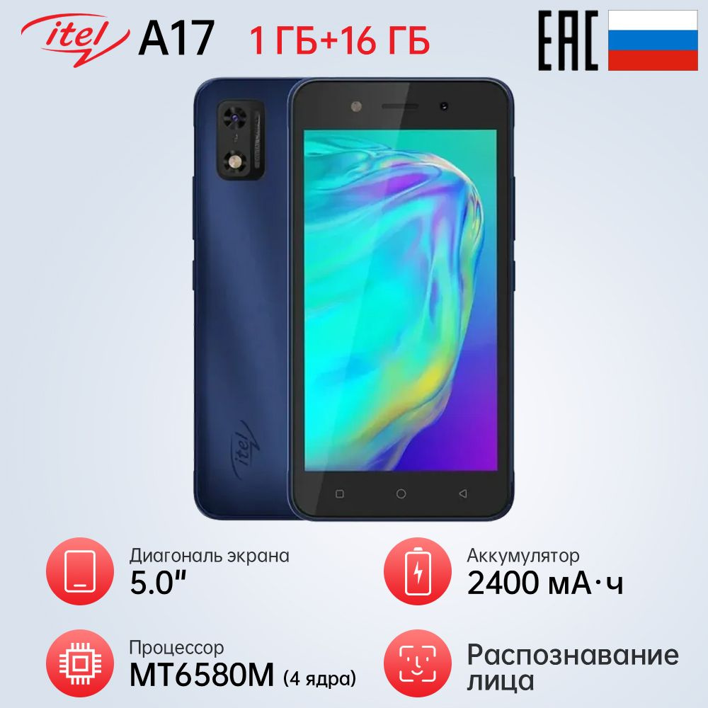 Смартфон ITEL A17 DS_4895180765278 16 ГБ - купить по выгодной цене в  интернет-магазине OZON (862910907)